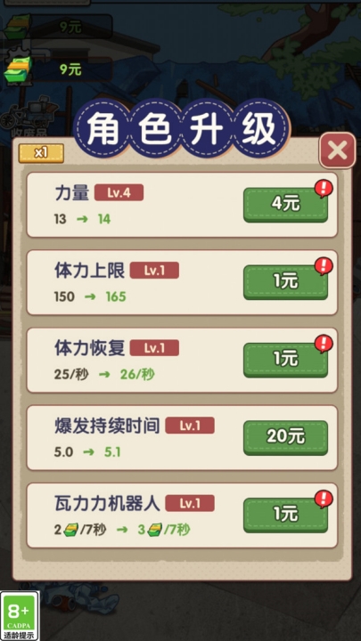 我要变富翁游戏截图2
