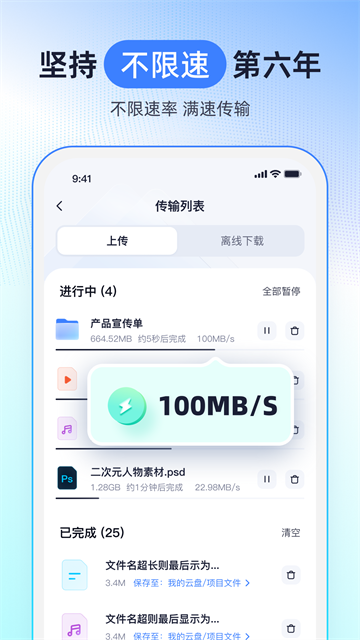 123云盘APP截图4