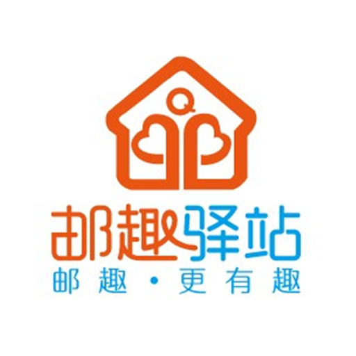 邮趣驿站app下载