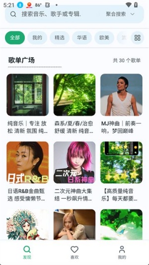 水獭音乐v2.3.0截图2