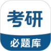 考研必题库v3.1.0