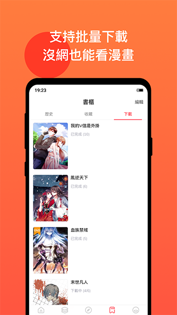漫画堂截图3