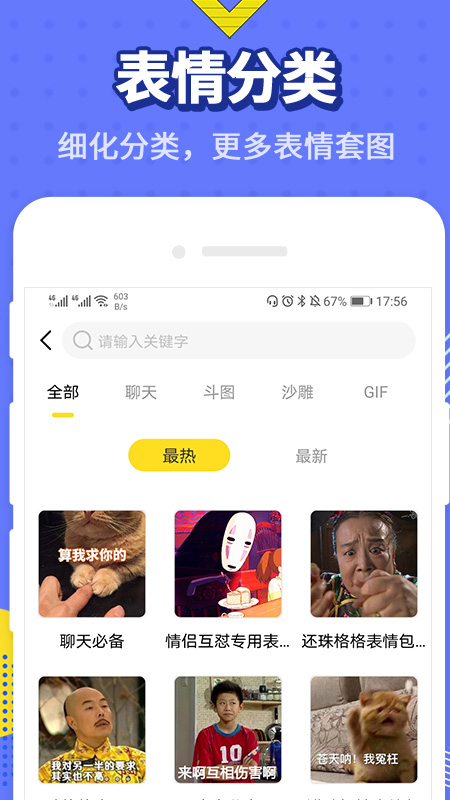 最火表情包v4.6.0介绍截图4