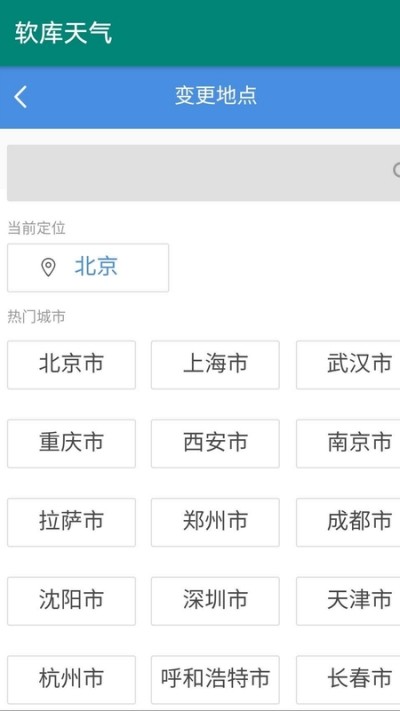 软库天气app介绍截图1