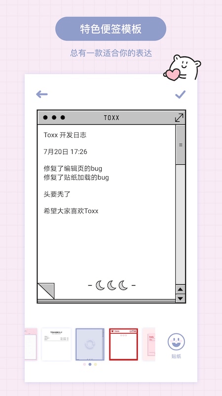 Toxx记录软件截图4