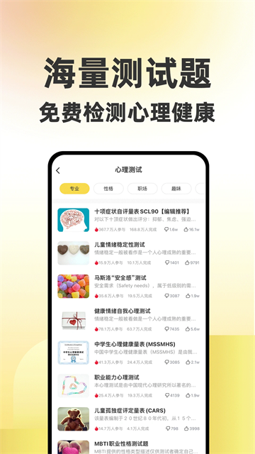 给力心理app截图5