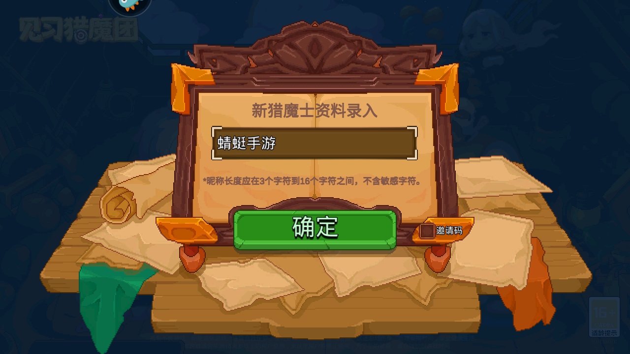 见习猎魔团最新版3.30截图1