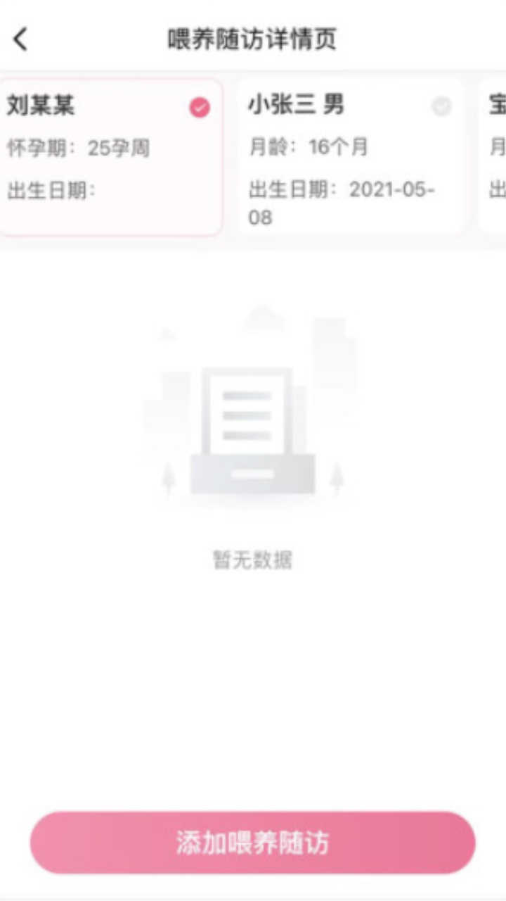 母子健康医生端app截图1