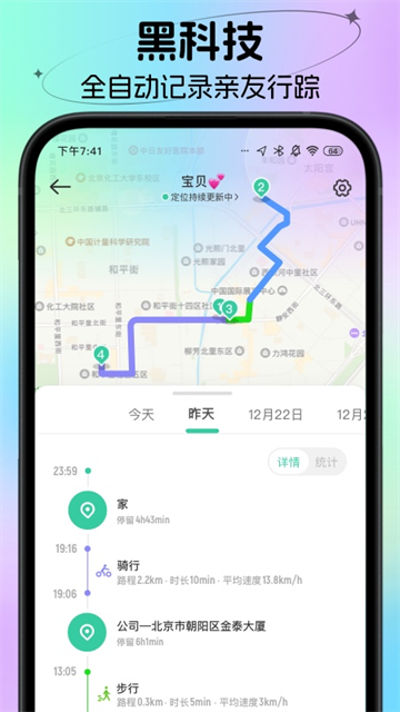 时刻守护app截图4
