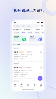 方程物流货主端官方版下载截图3
