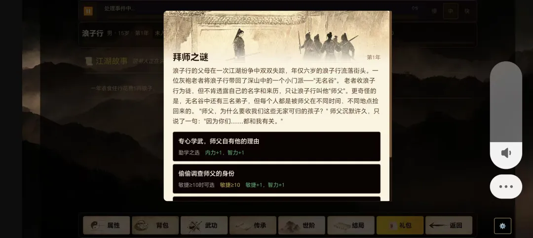 闲话武林游戏官方版下载截图9