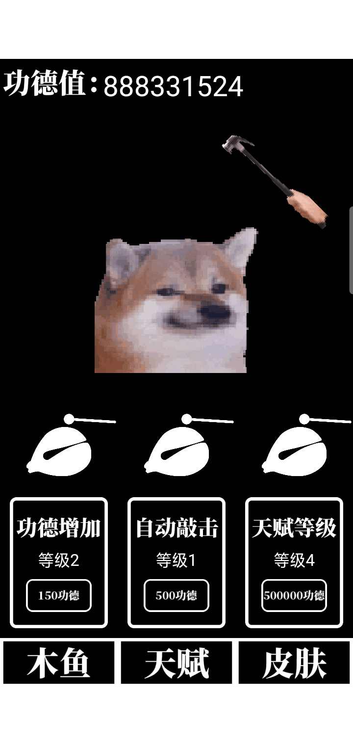电子木鱼放置版截图2