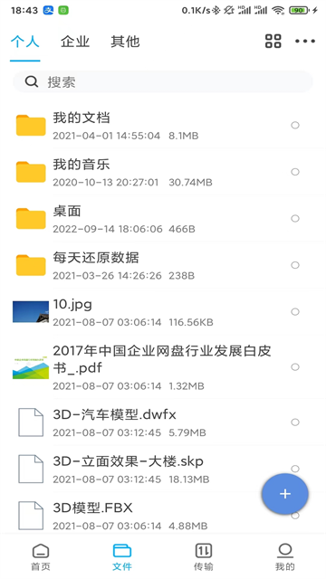 可道云app介绍截图1