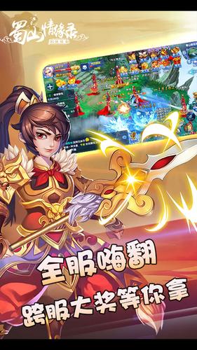蜀山情缘录果盘版游戏安卓版截图5