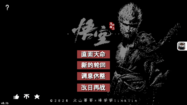 黑神话悟空像素版游戏官方版截图2