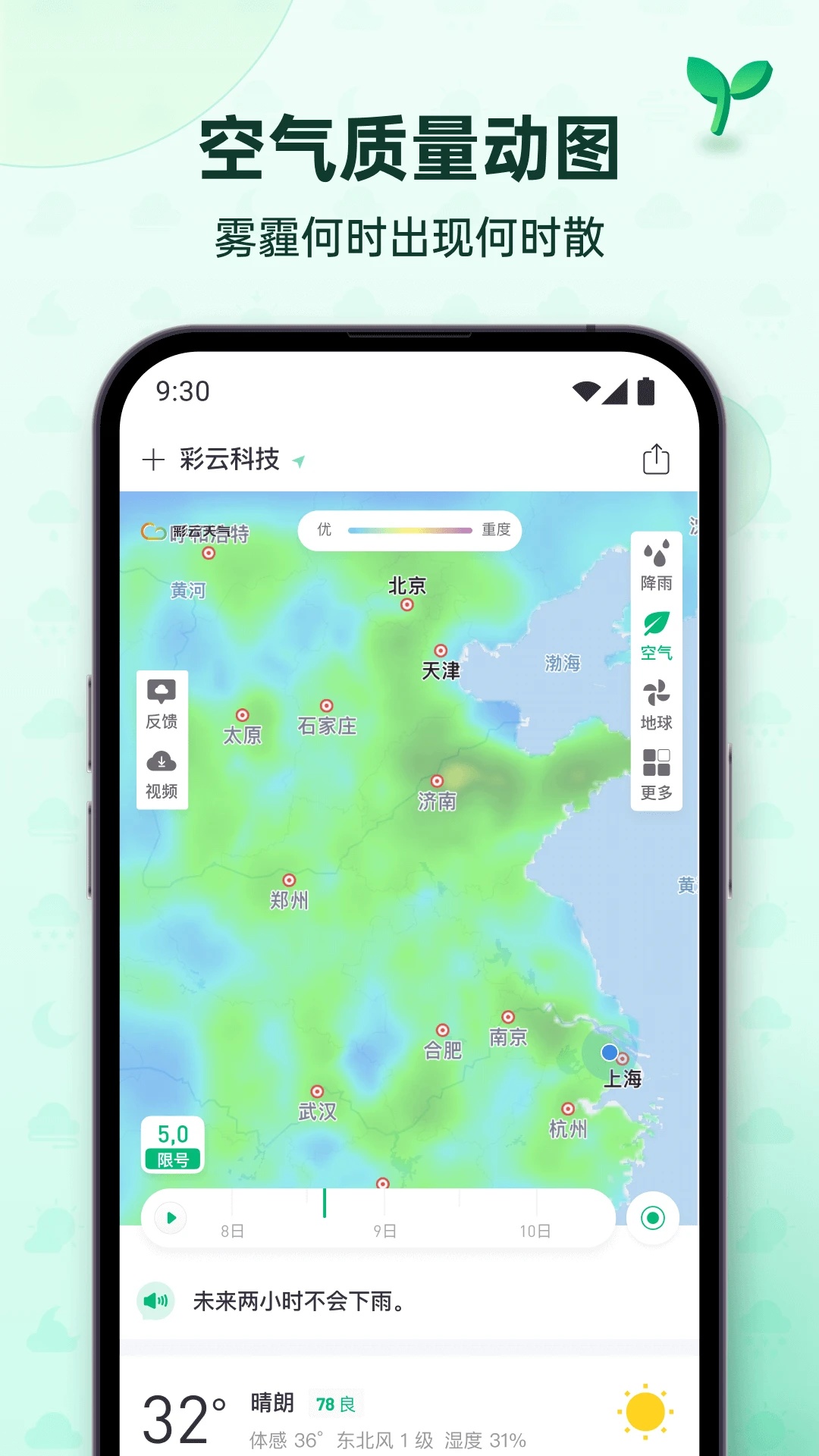 彩云天气v7.60.0版本介绍截图1