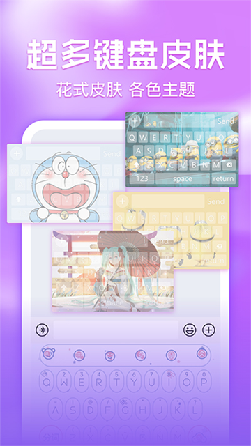 键盘皮肤多多v1.1.6下载截图4