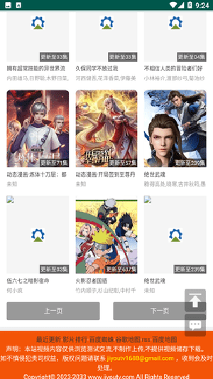 集优影视v6.1.2安卓版下载截图4