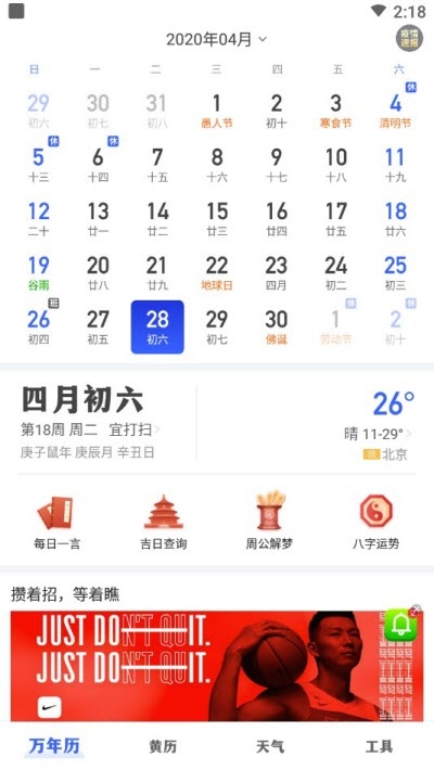 即刻万年历app截图1