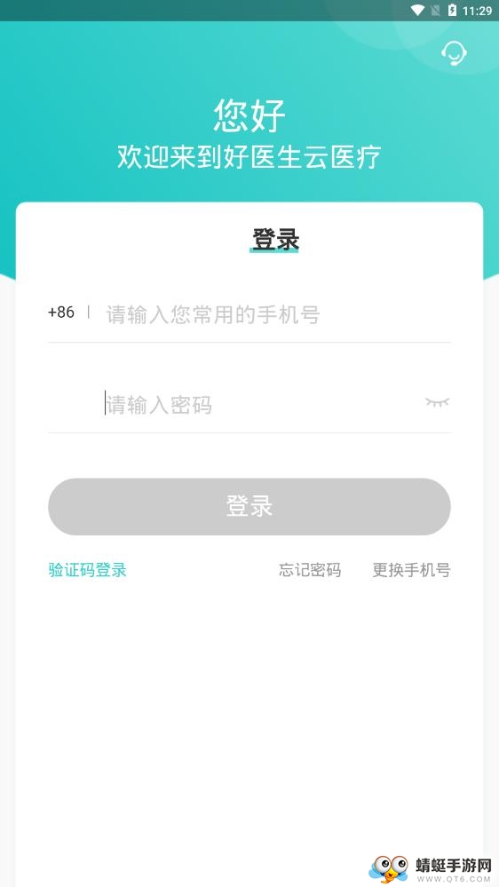 云医疗医生端app下载截图2