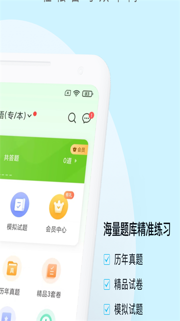 成考万题库app截图5