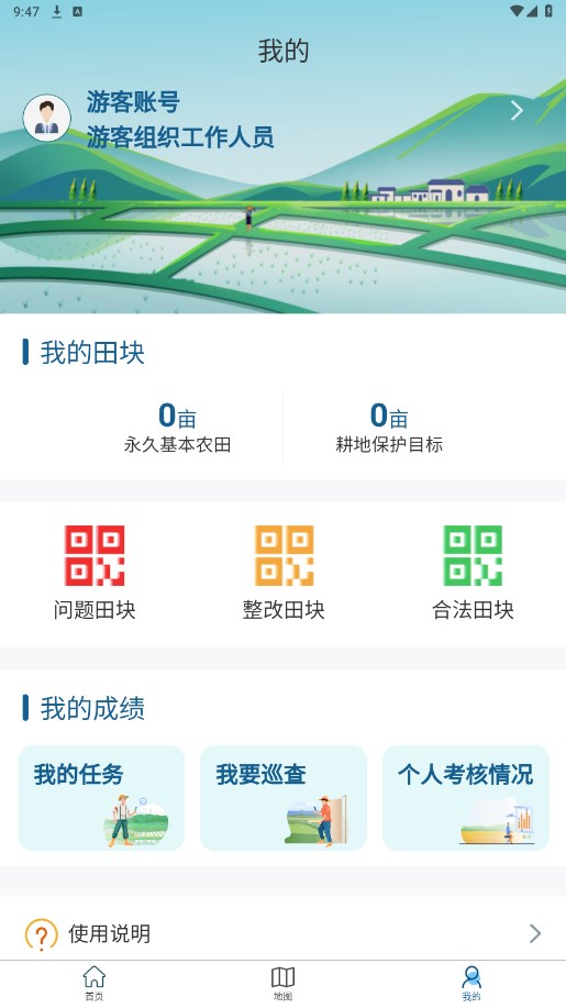 湖南田长app官方版下载截图6