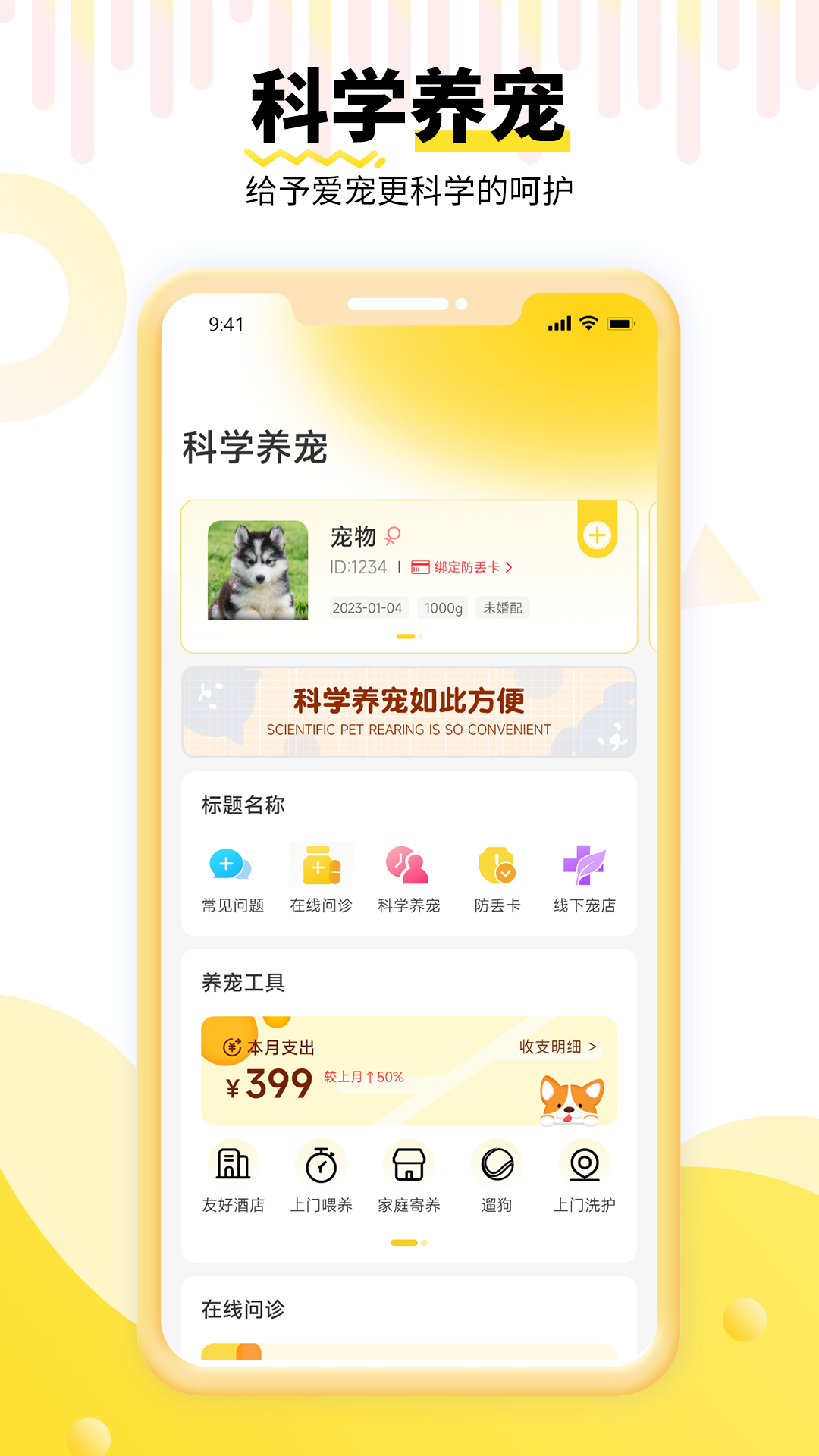 养宠帮app下载截图1