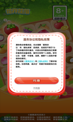 花开花落游戏下载截图4