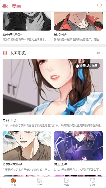 毒牙漫画最新版下载截图4