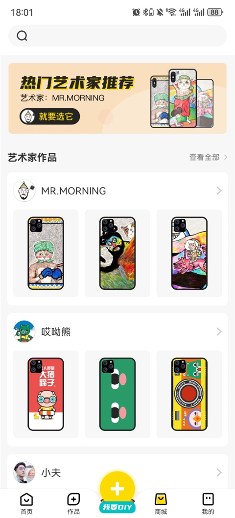 歪壳手机壳定制软件截图2