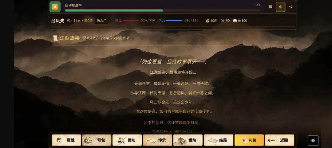 闲话武林游戏官方版下载截图7