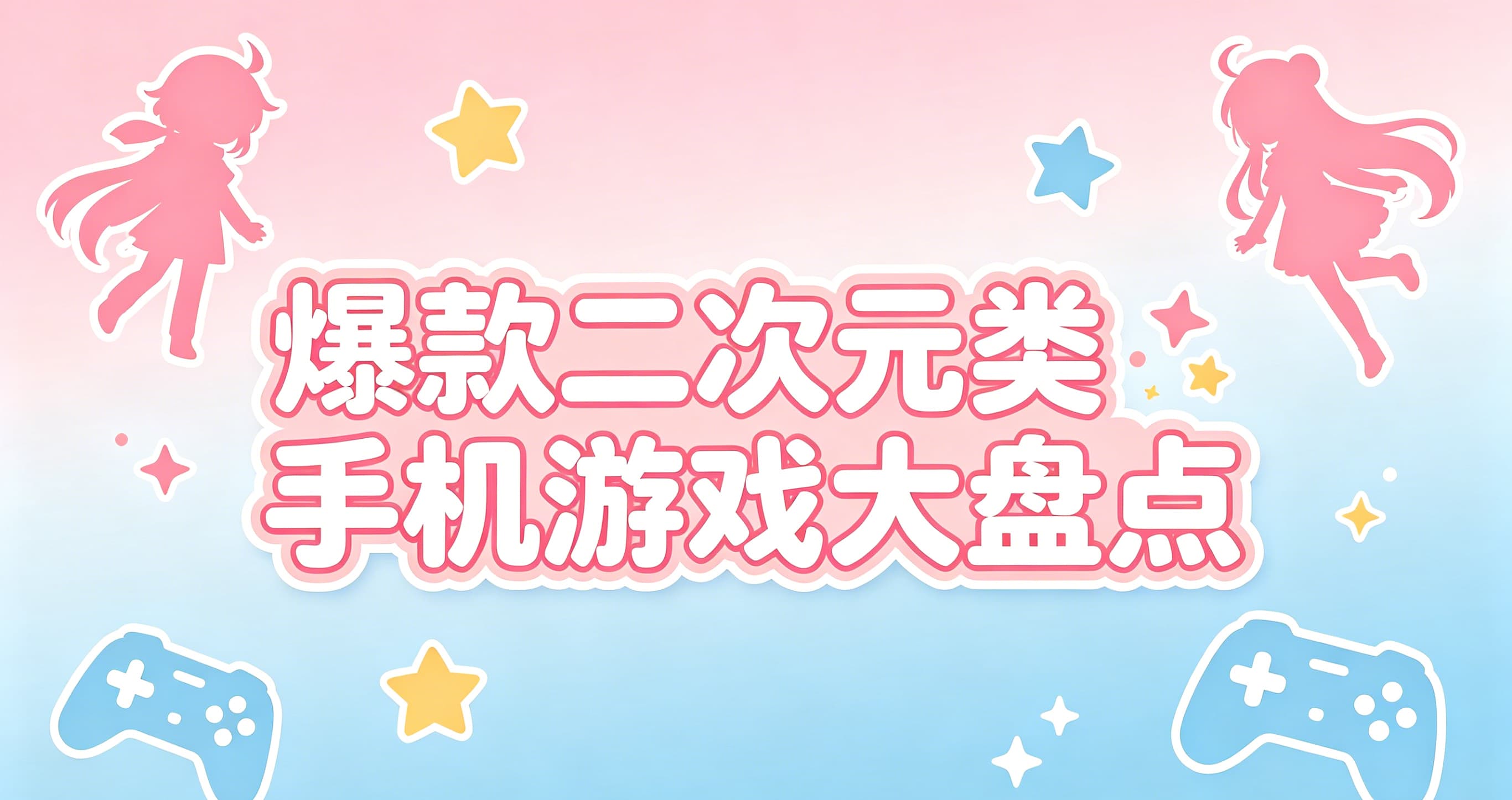 二次元