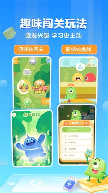叫叫口算app截图4