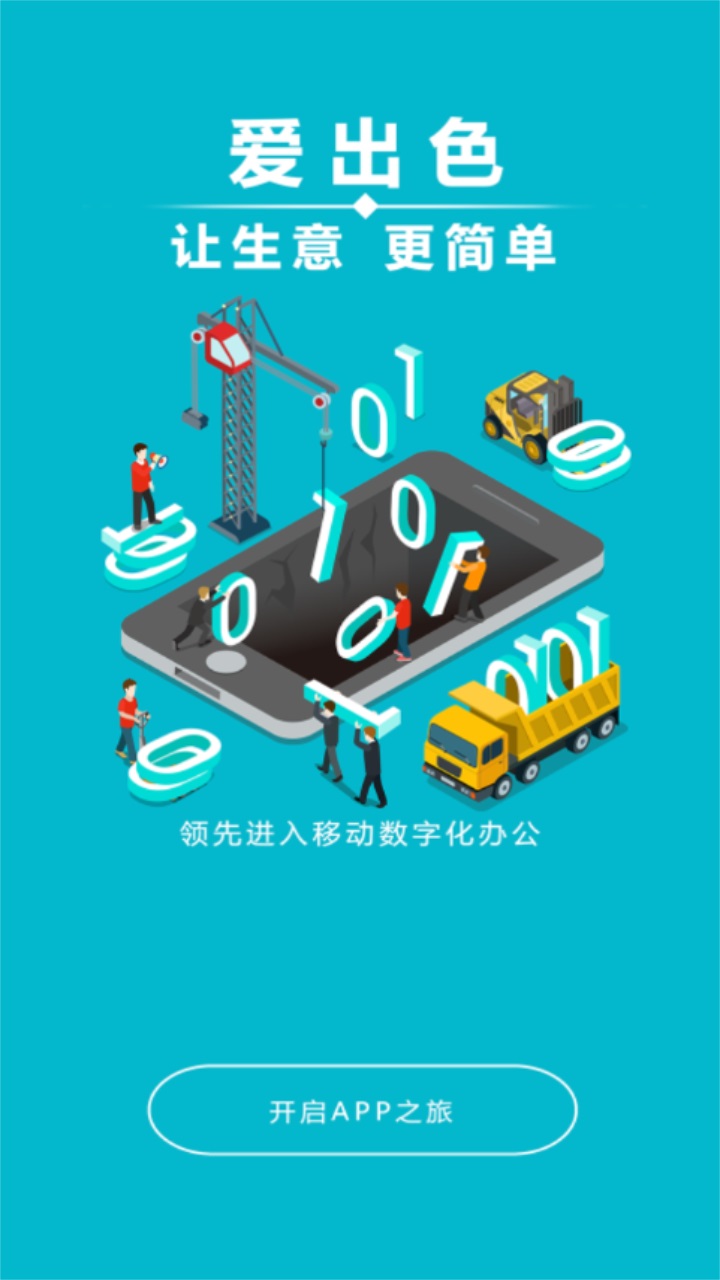 爱出色汽车漆订货平台app官方版下载截图2