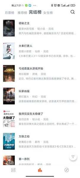 桔子小说app截图3