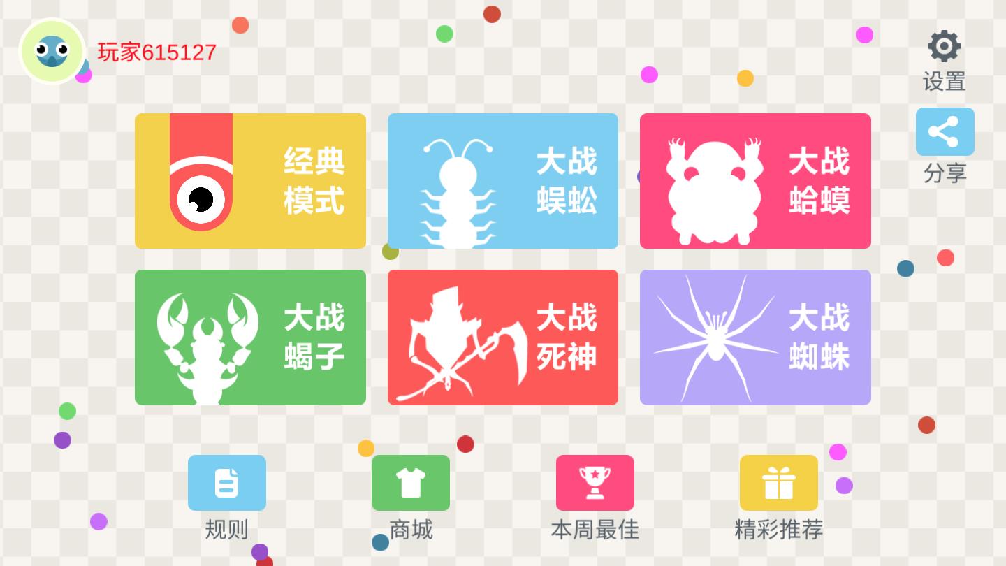 五毒大作战安卓版截图1