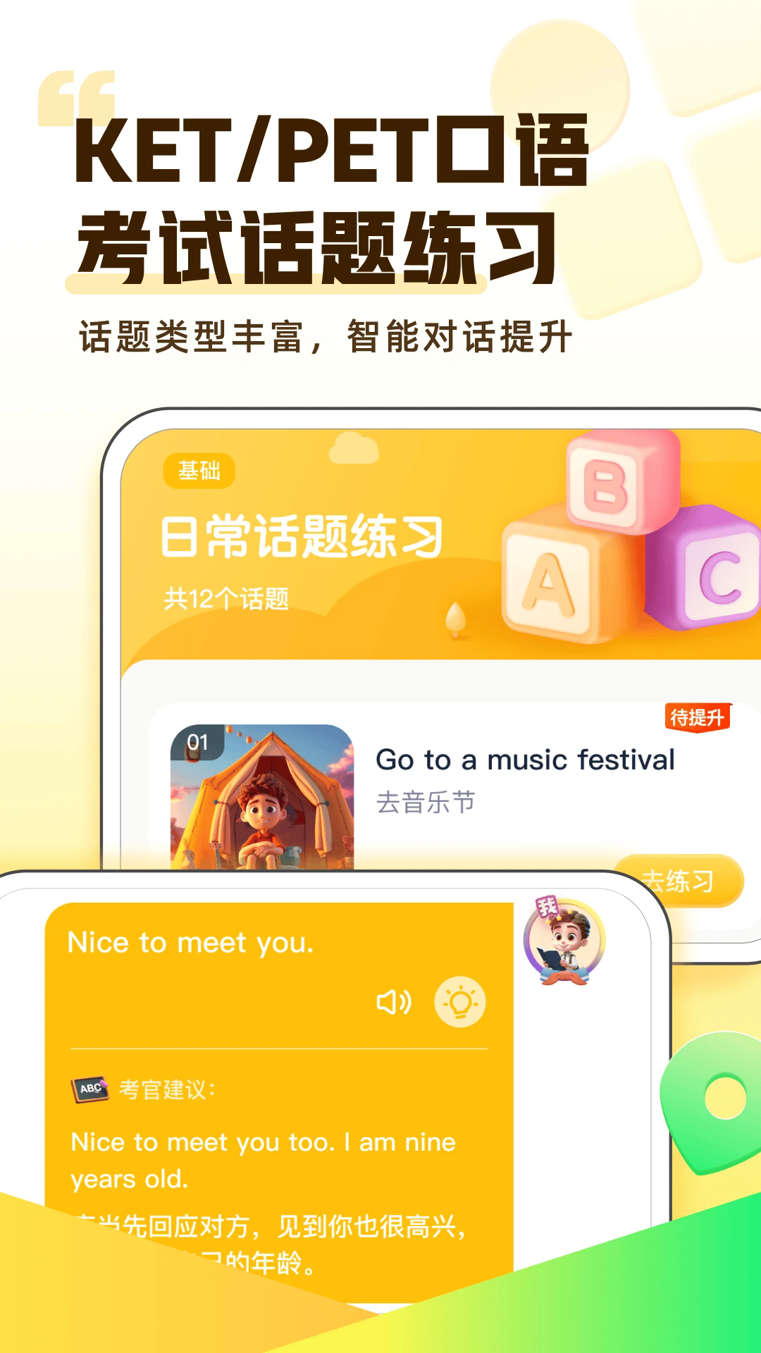 完美英语app介绍截图1