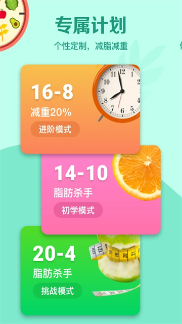 辟谷轻断食app介绍截图1