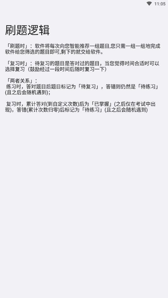 刷题小工坊官方版下载截图1