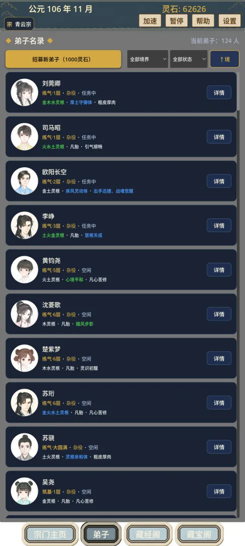 我的修仙宗门游戏安卓版下载截图1