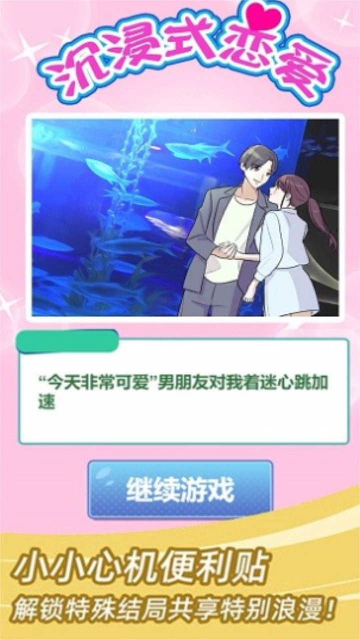 沉浸式恋爱手游1.0.2截图1