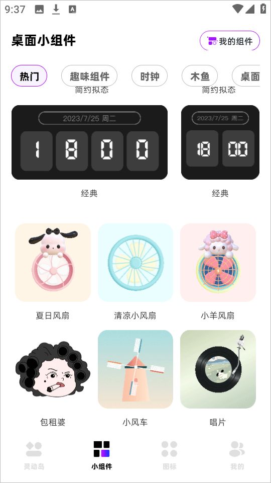 负一屏小组件v1.0.6截图1