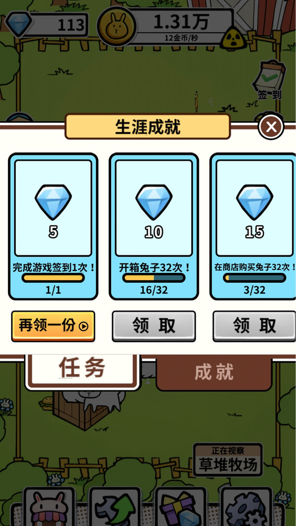养兔大亨官方版截图1