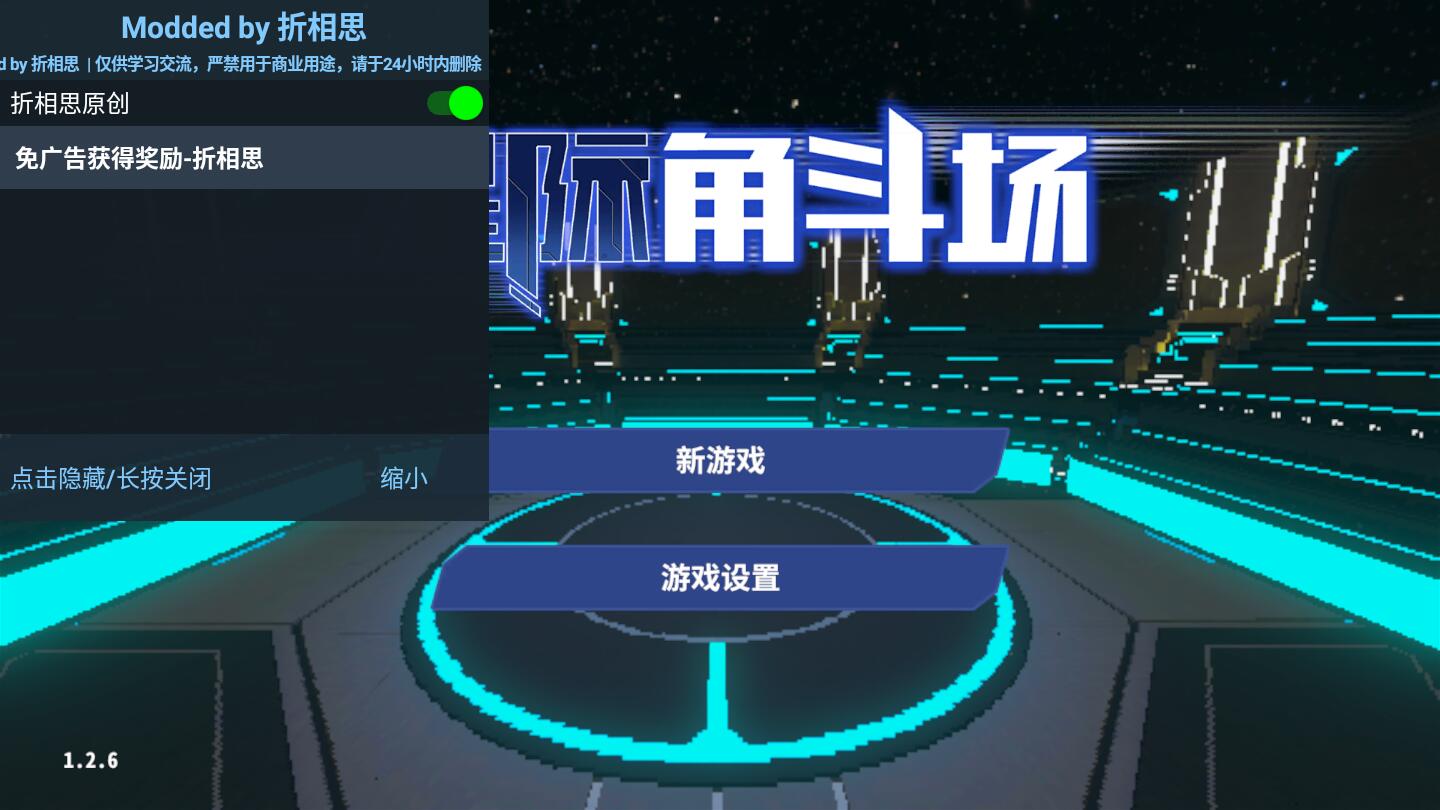 星际角斗场内置作弊菜单 星际角斗场内置作弊菜单