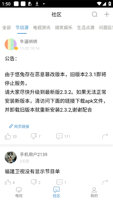 悠兔电视v2.3.4下载截图2