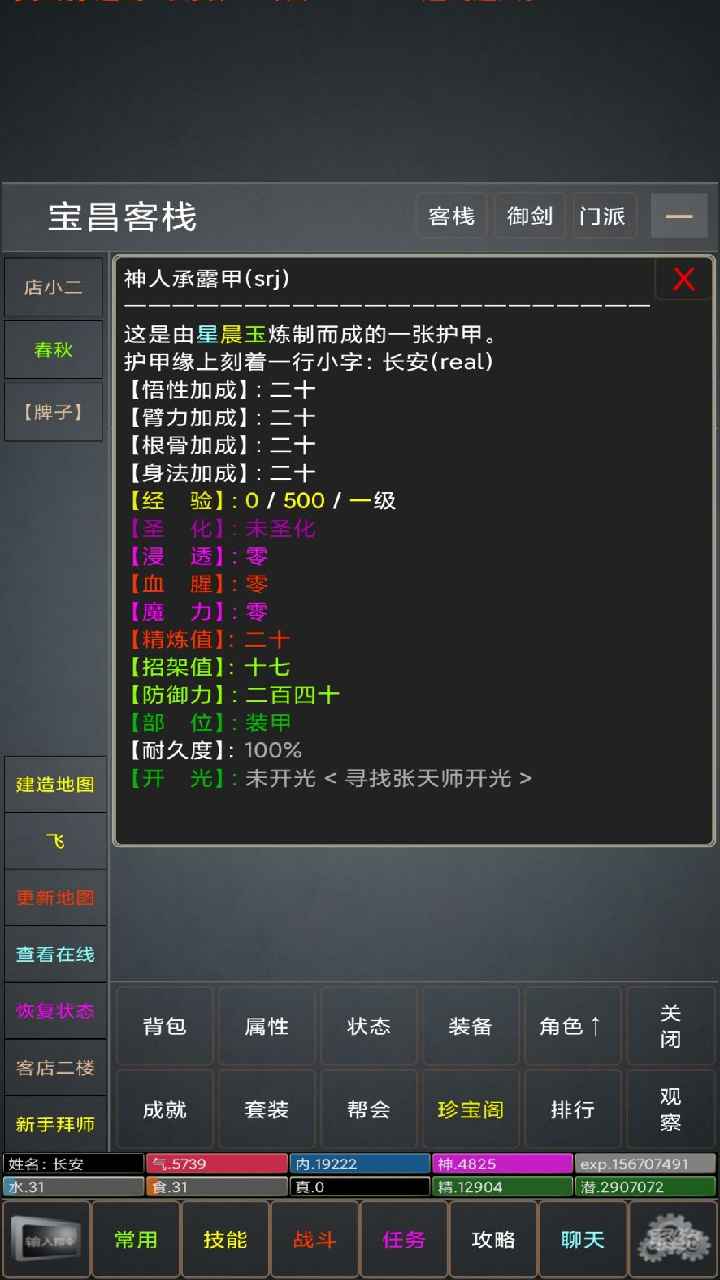 江湖游记MUD截图3