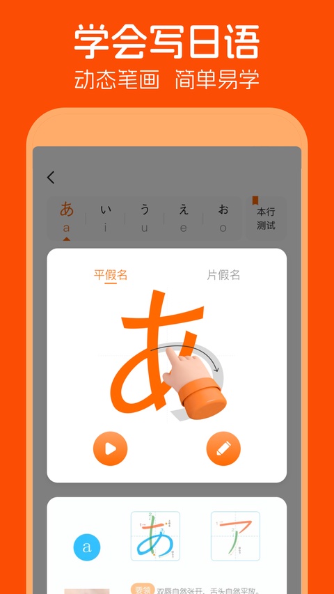 日语五十音图app介绍截图1