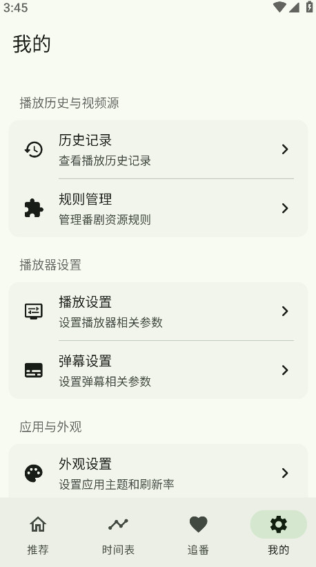 kazumi最新版安卓截图3