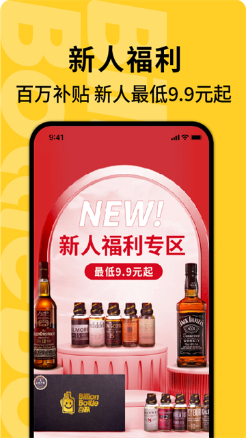百瓶app截图5