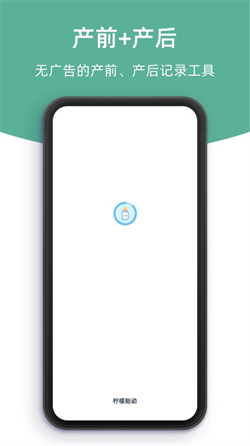 柠檬胎动app截图2